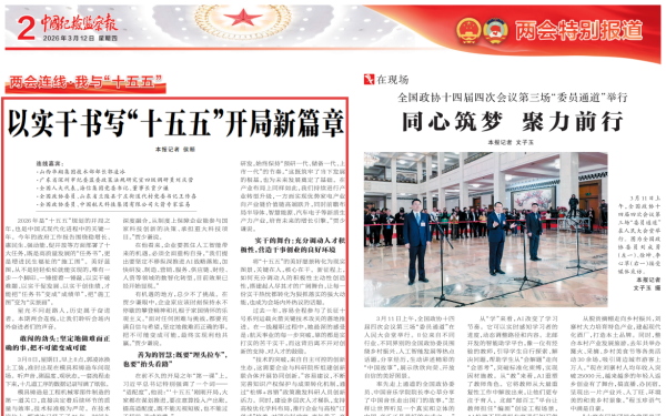 《中國(guó)紀(jì)檢監(jiān)察報(bào)》全國(guó)兩會(huì)報(bào)道關(guān)注山西華翔集團(tuán)股份有限公司 ——記華翔一線技術(shù)骨干郭凌冰的奮進(jìn)之路